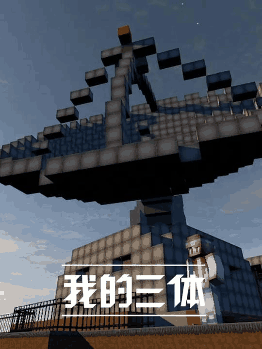 不正经漫画_我的三体封面在线看